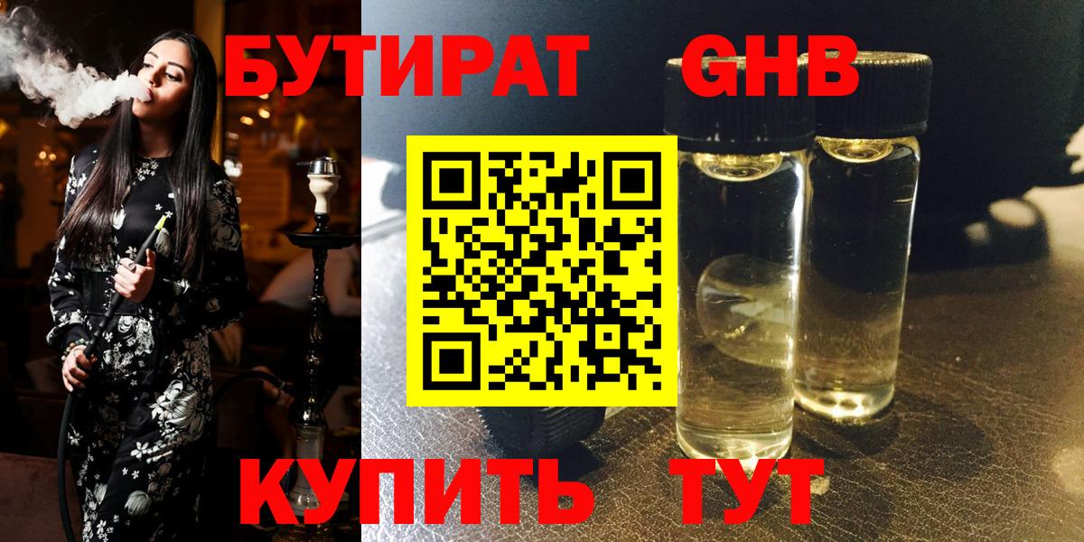 БУТИРАТ GHB  БУТИРАТ  Рассказово  Вход с VPN 