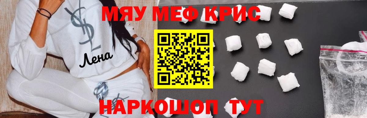МЯУ-МЯУ mephedrone  МЕФ  Мефедрон  Рассказово  Вход с VPN 