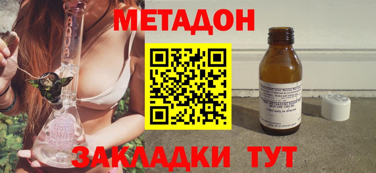 Метадон methadone  Вход с VPN  сайты даркнета состав  Рассказово 